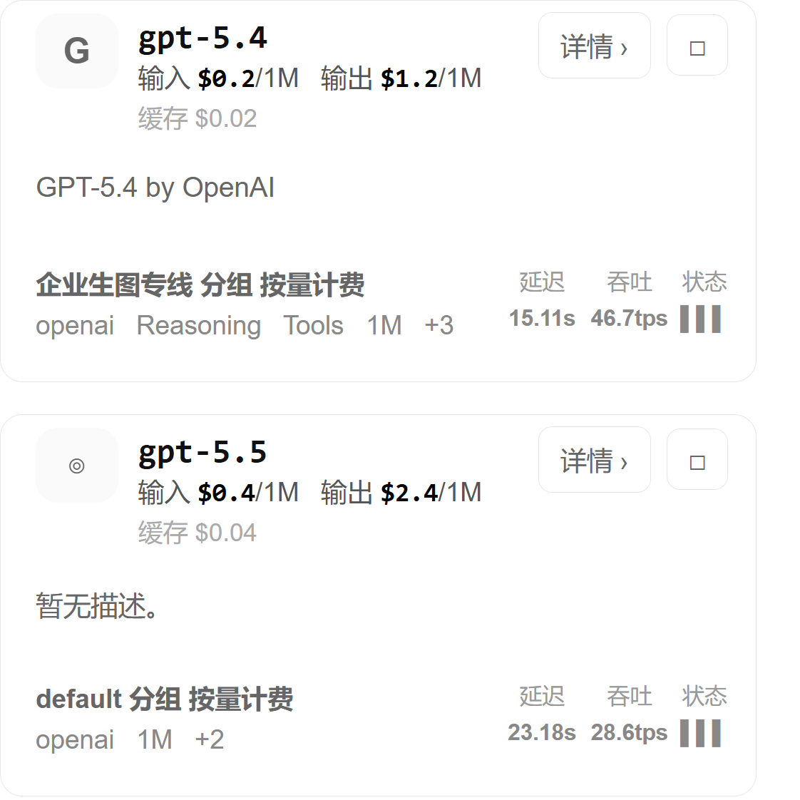 浮生云算上 gpt-5.4 和 gpt-5.5 的价格截图