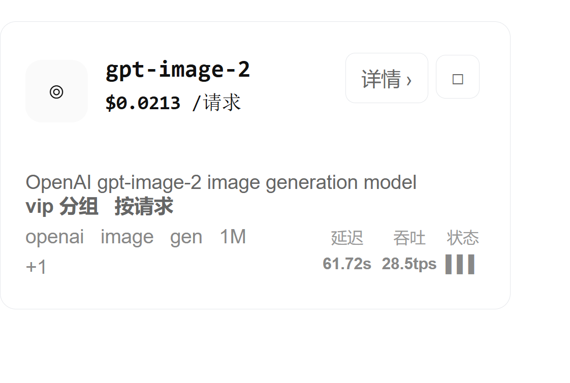 浮生云算上 gpt-image-2 的价格截图