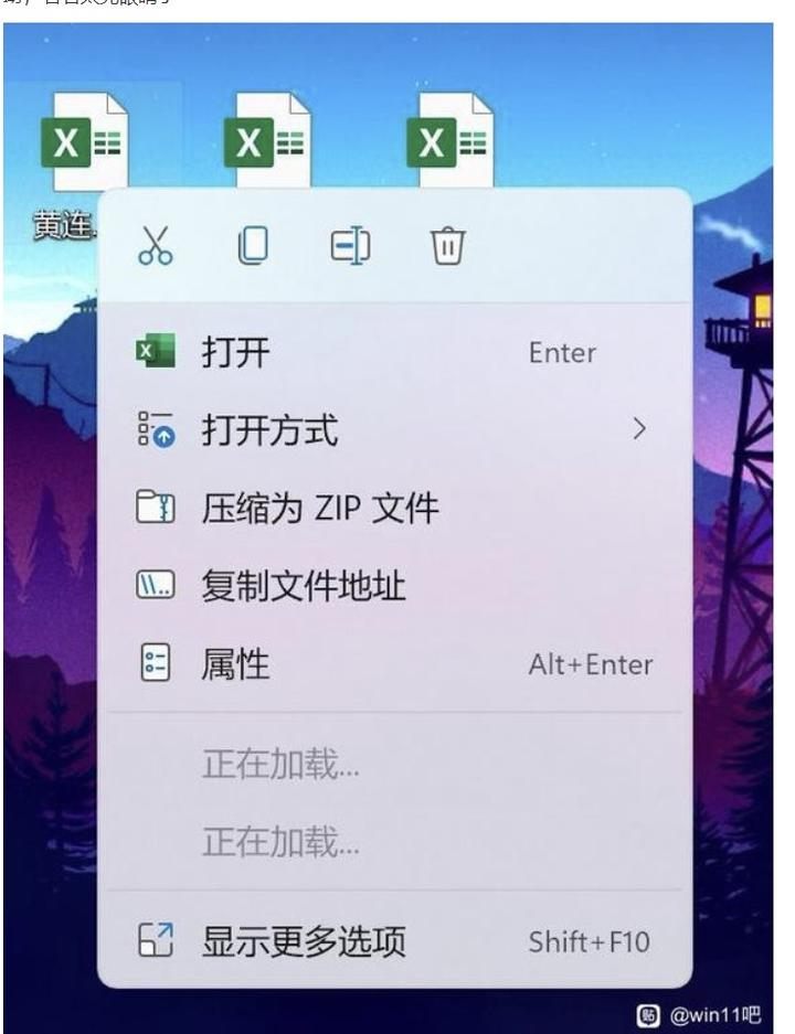 Win11右键菜单正在加载中